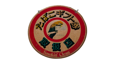 たばこギフト券取扱店の看板を買取しました